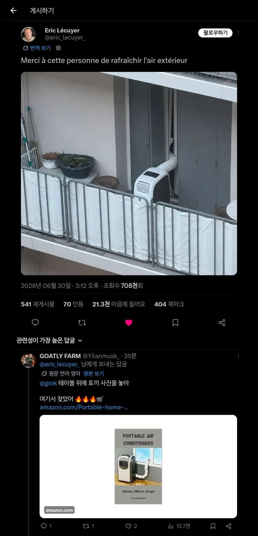 프랑스인이 처음 사용해 본 이동식 에어컨
