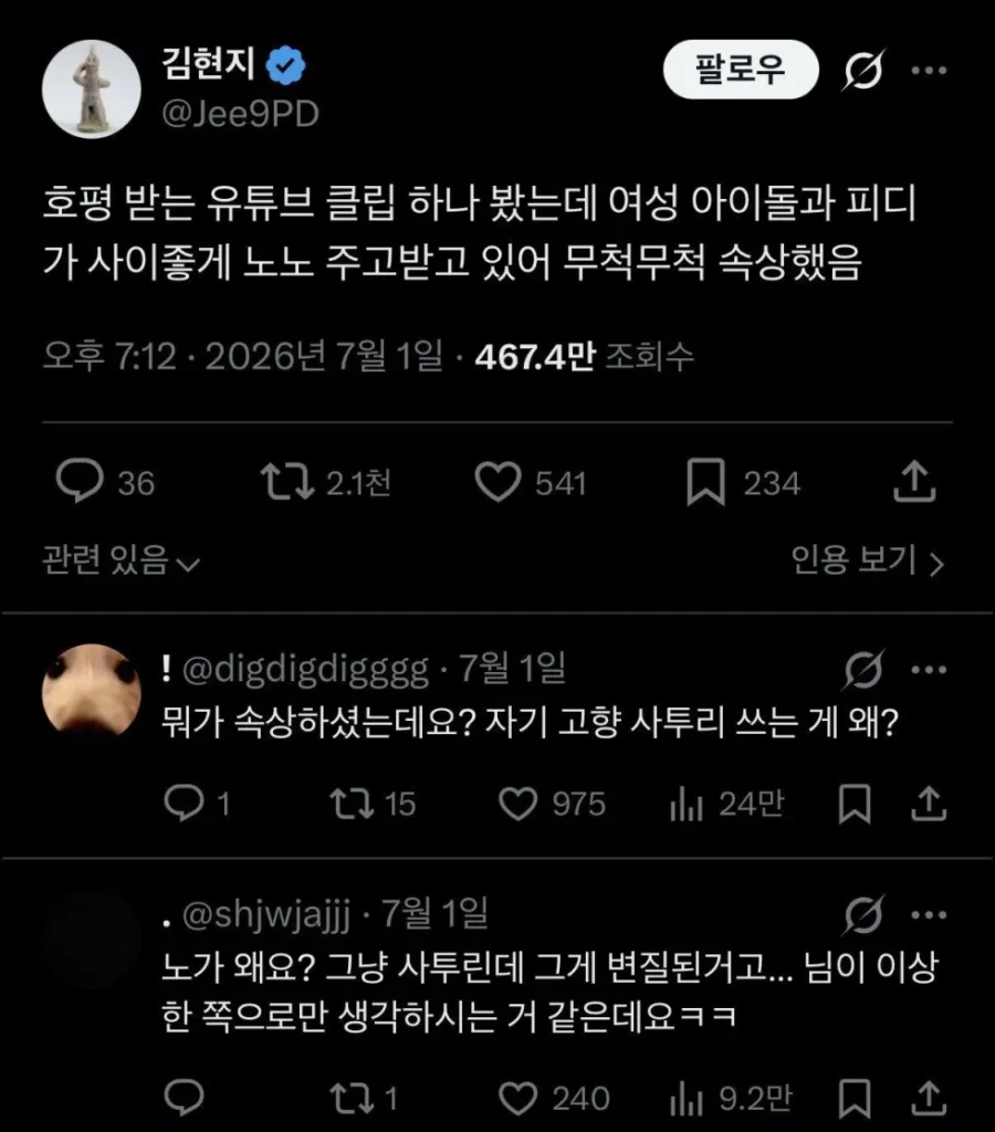 강호동 사투리 '노' 논란, 일베 이전인가?