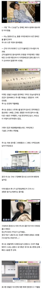 16살 소녀, 작년 일본 경찰에 의해 사망