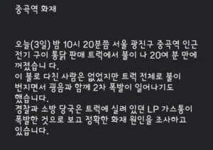 서울 중곡동 전기구이 통닭 트럭 화재 폭발 영상