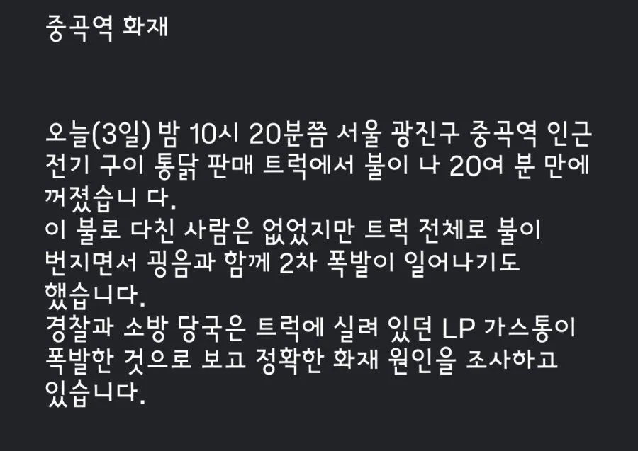 서울 중곡동 전기구이 통닭 트럭 화재 폭발 영상