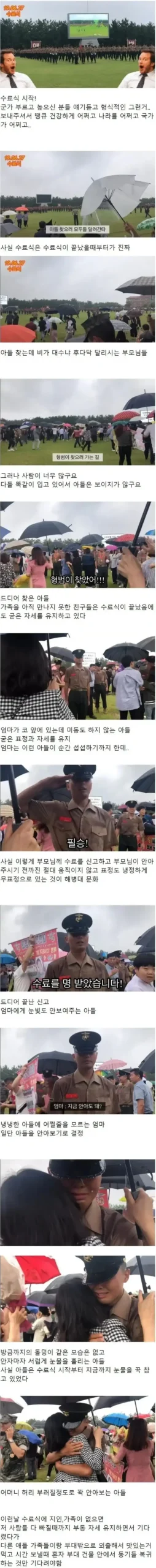 아들의 군대 수료식, 무슨 일이 있어도 가야 하는 이유