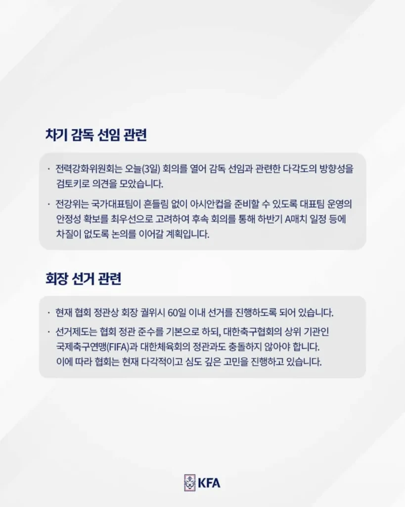 축구팬 여러분께 드리는 대한축구협회의 글