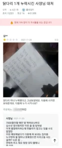 닭다리 1개 빼먹은 사장님의 대처