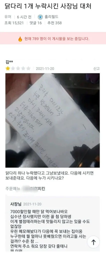 닭다리 1개 빼먹은 사장님의 대처