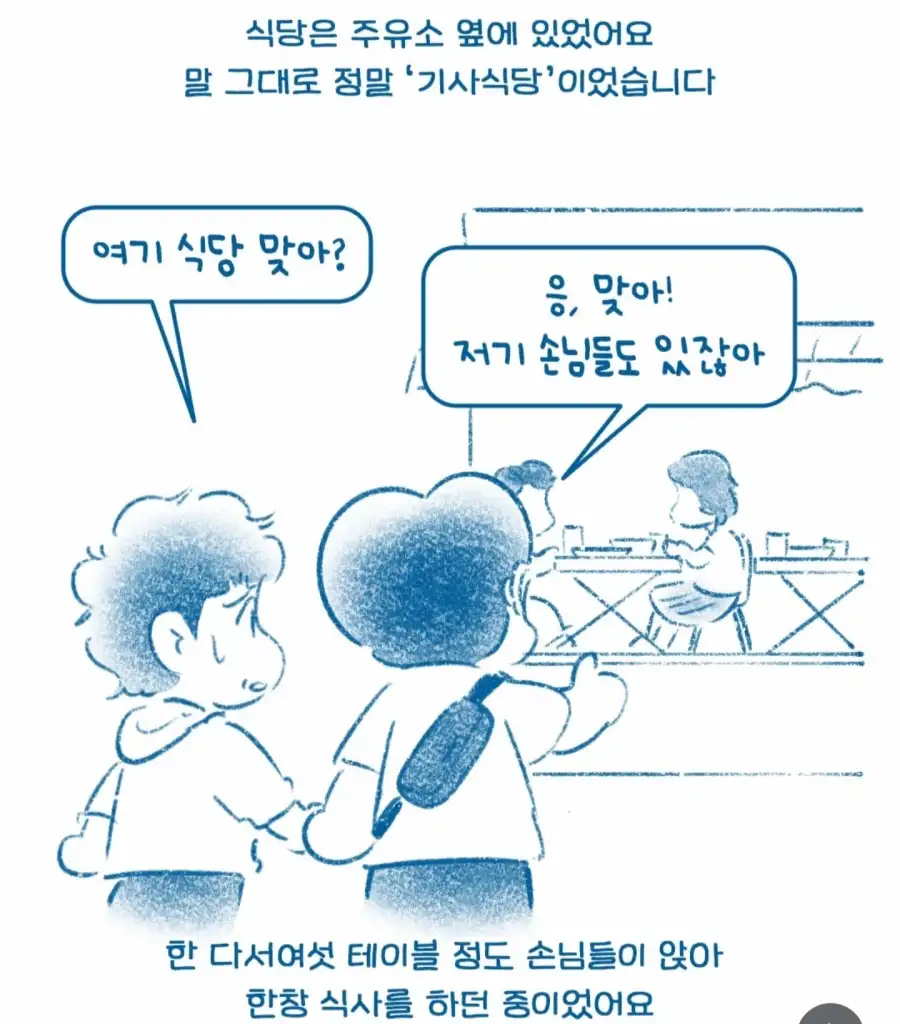 터키 식당, 한국인 출입 거부 사연