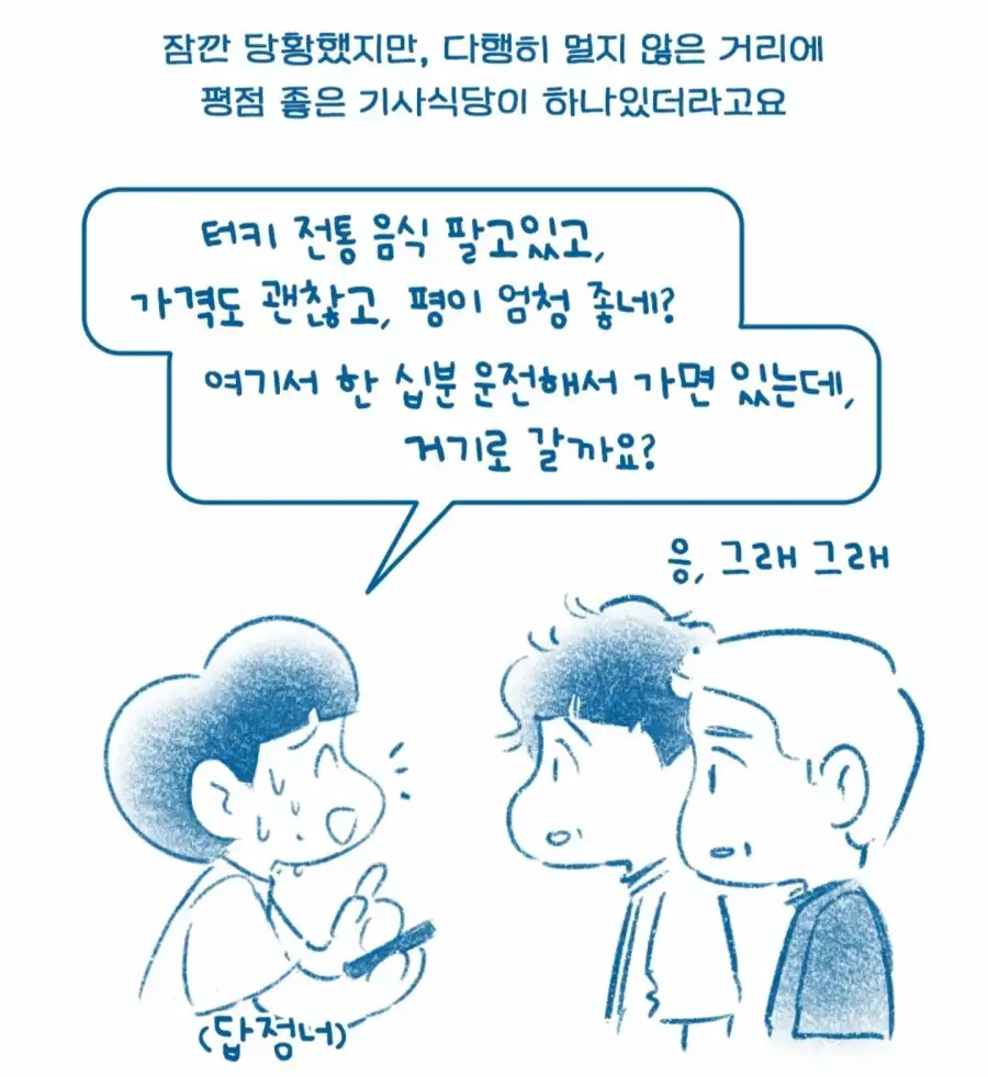 터키 식당, 한국인 출입 거부 사연