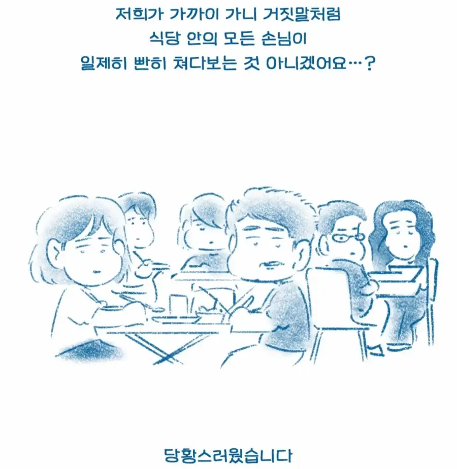 터키 식당, 한국인 출입 거부 사연