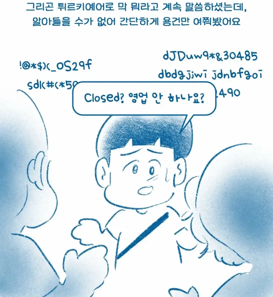 터키 식당, 한국인 출입 거부 사연