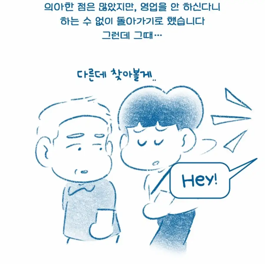 터키 식당, 한국인 출입 거부 사연