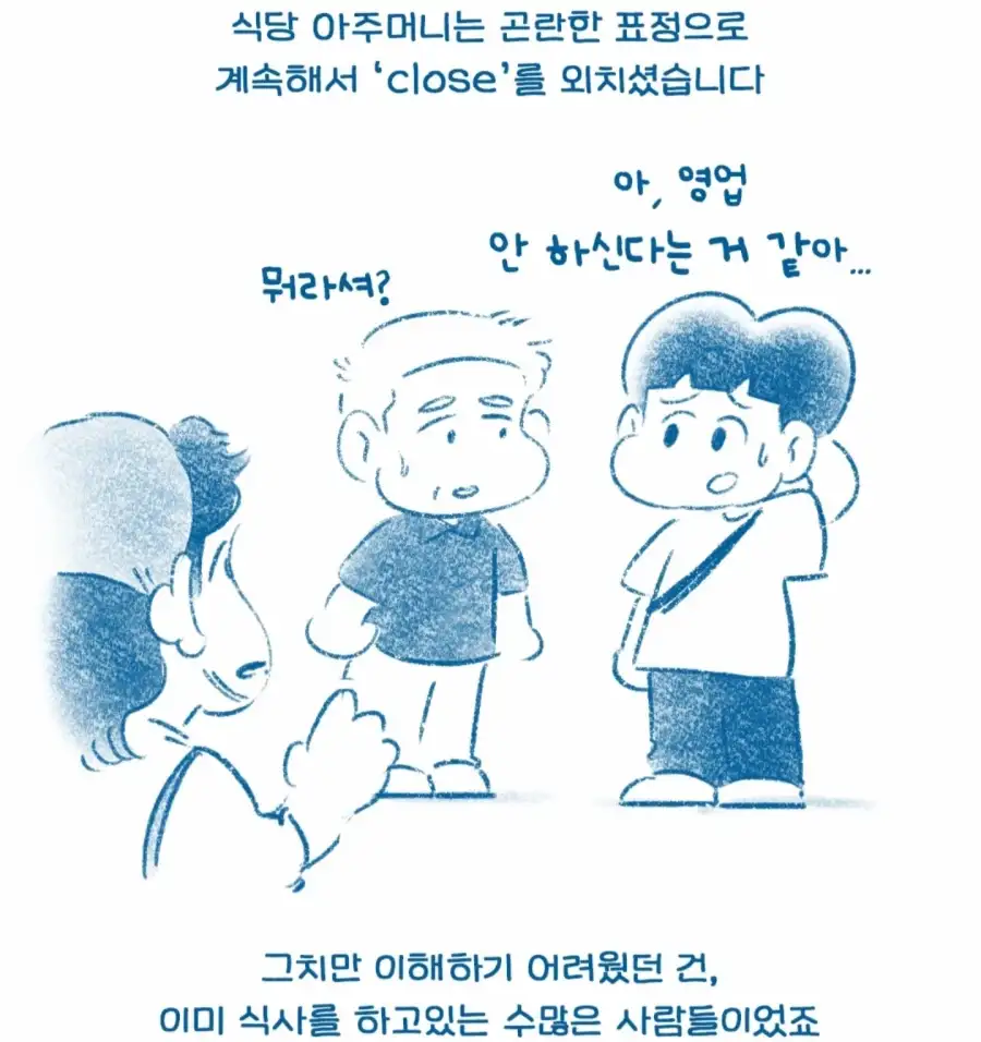 터키 식당, 한국인 출입 거부 사연