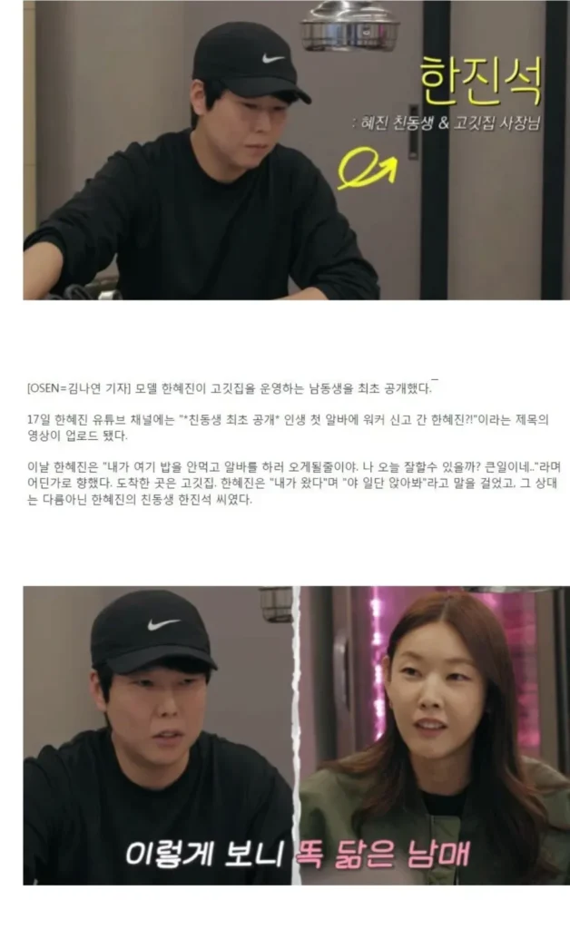 한혜진이랑 똑같이 생겼다는 한혜진 남동생