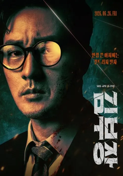 SBS 드라마 '김부장' 3회 시청률 어제자 기록