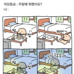 직장동료: 주말에 뭐 했어요?