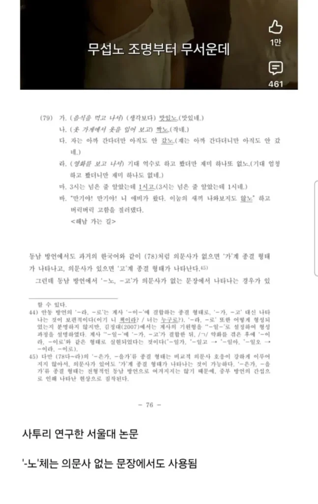 리센느 사투리 논란, 논문 반박 글.