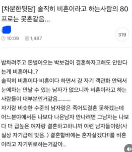 비혼 선언하는 이들의 80%는 사실상 못혼 아닐까