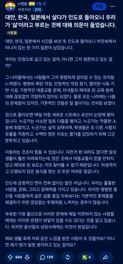 인도인, 한국·대만·일본 거쳐 인도 귀환 후 '빨간약' 경험