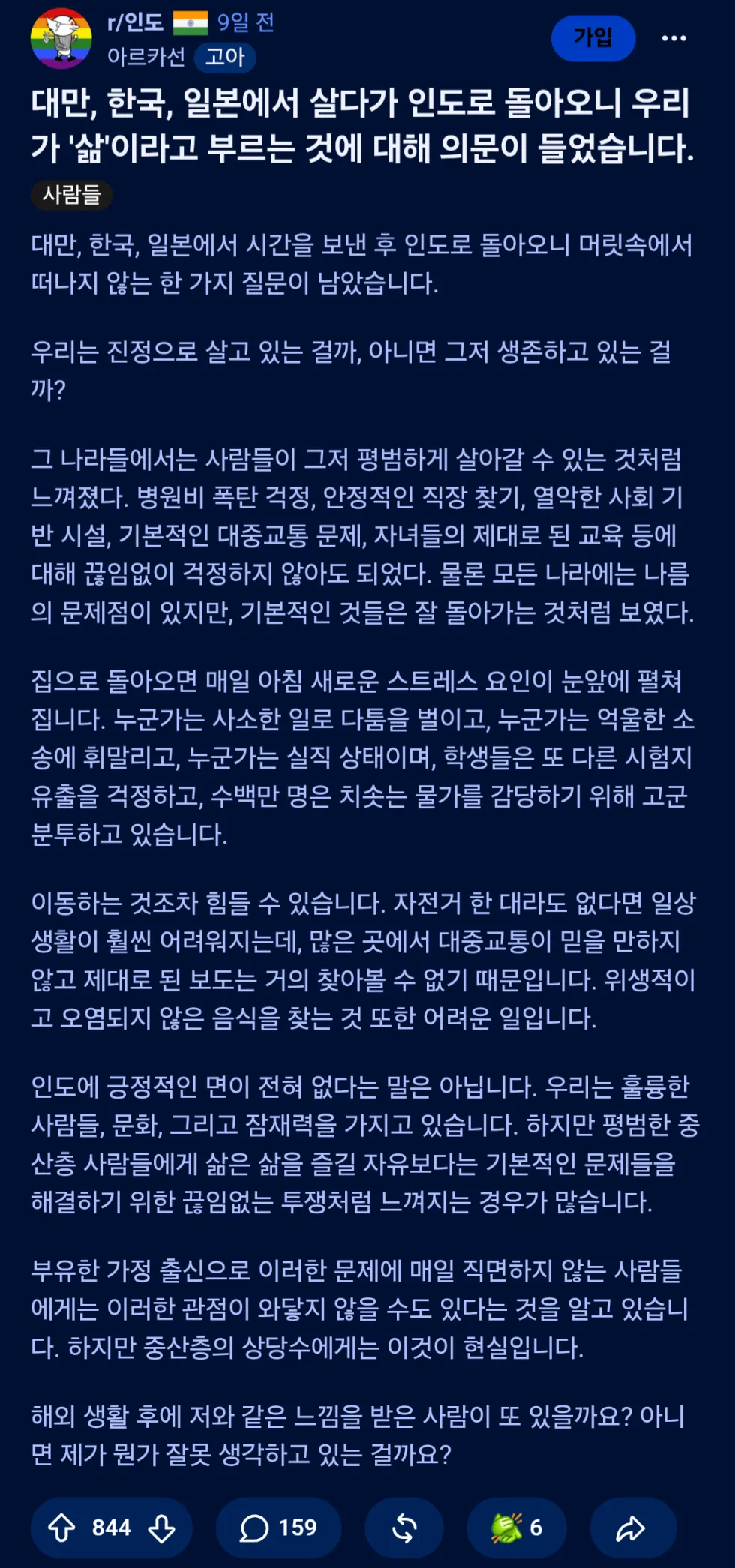 인도인, 한국·대만·일본 거쳐 인도 귀환 후 '빨간약' 경험