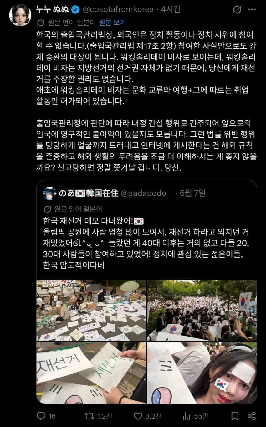 잠실 시위 일본인 참가 인증