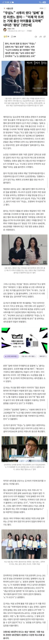 논란 종결, 무섭다는 반응은