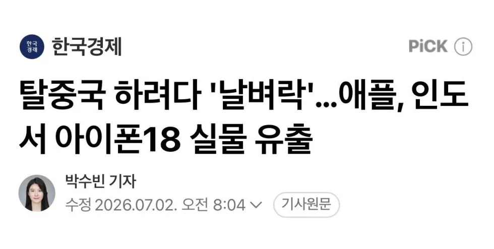 애플, '탈중국' 선언: 저렴한 노동력의 인도행 추진