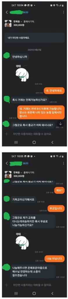 당근마켓에 등장한 기독교 관련 글