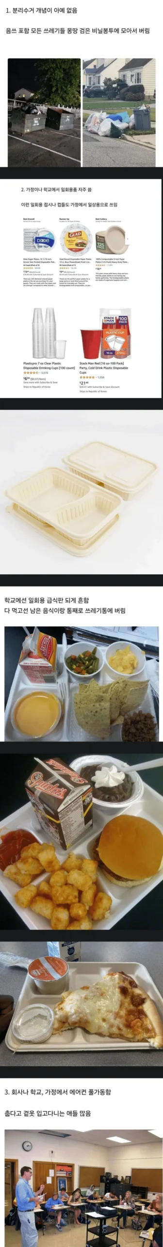 미국 방문 시 한국인이 겪는 문화적 충격.