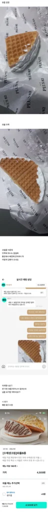 와플이 배달됐어요. 정말 놀랍네요.