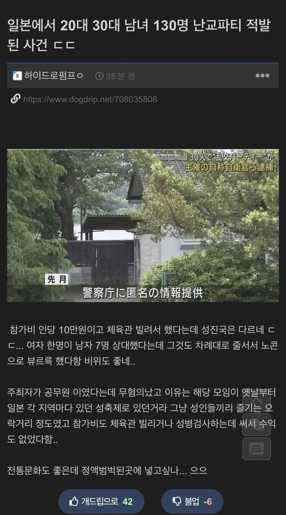 일본서 130명 규모 '난교 파티' 발각