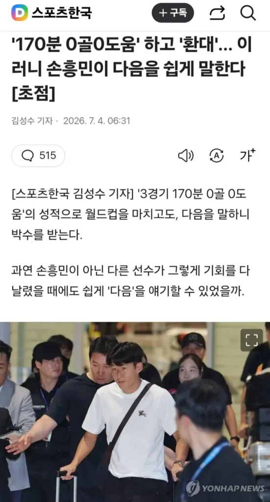 손흥민 싫다고 솔직히 말하지… ㅋㅋ
