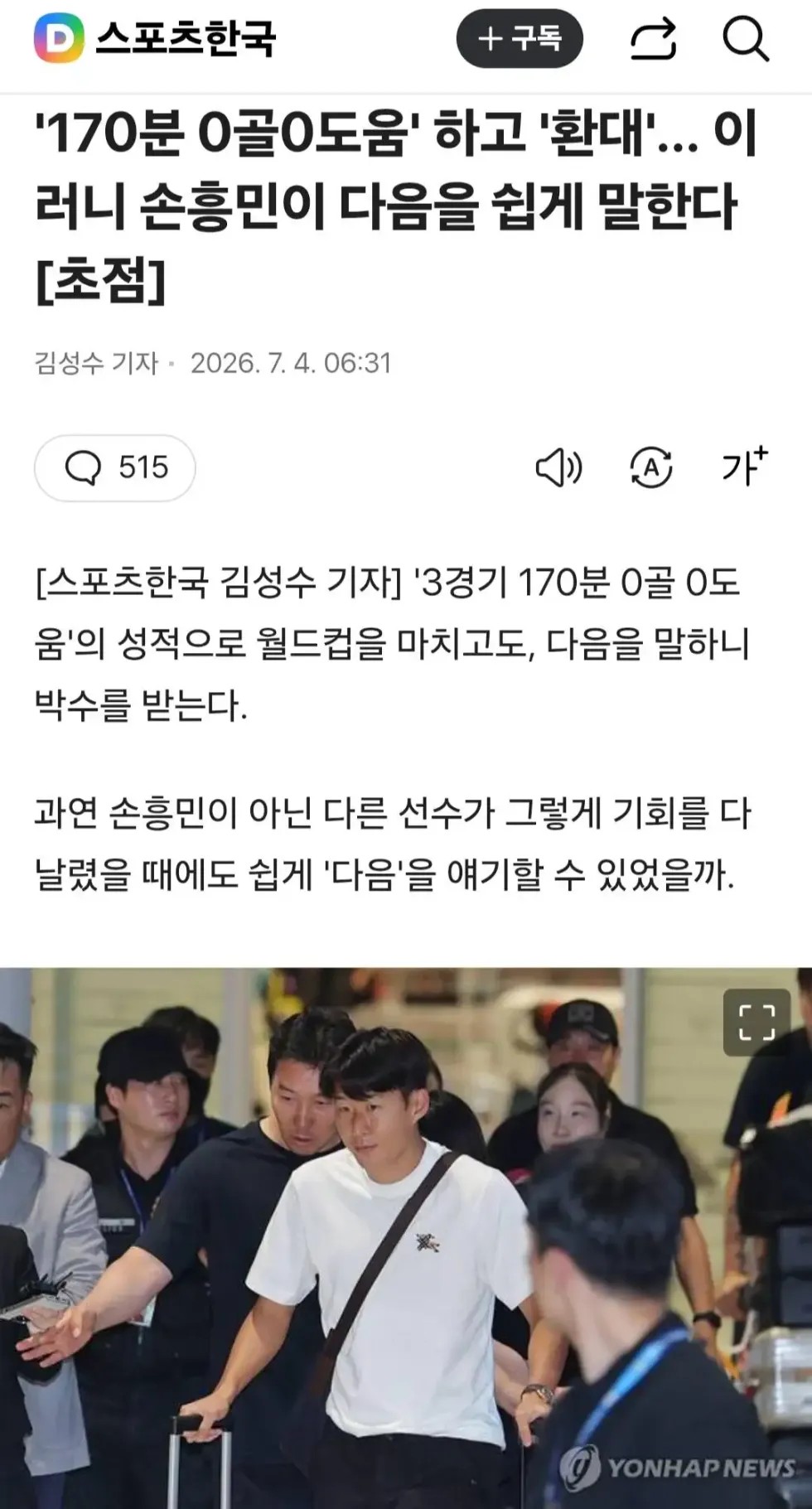 손흥민 싫다고 솔직히 말하지… ㅋㅋ