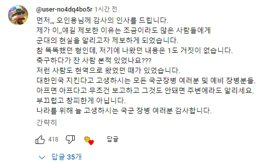 32세 신병, 군대 4번 경험