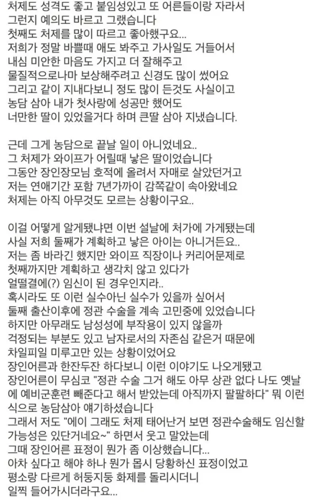 처제가 와이프 딸이라고 합니다