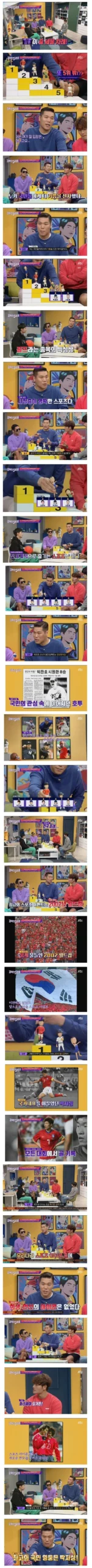 서장훈이 선정한 한국 스포츠 최고 스타 1위.