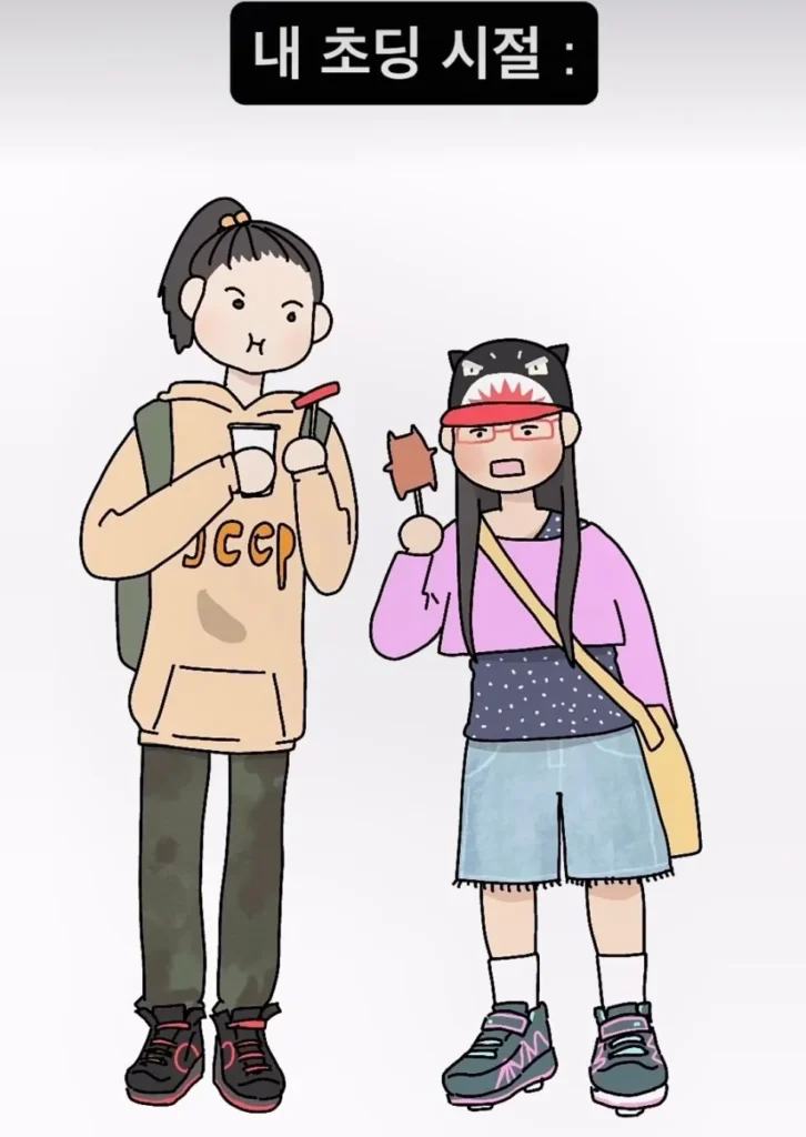 예전과 지금 초등학생의 차이점이라네요