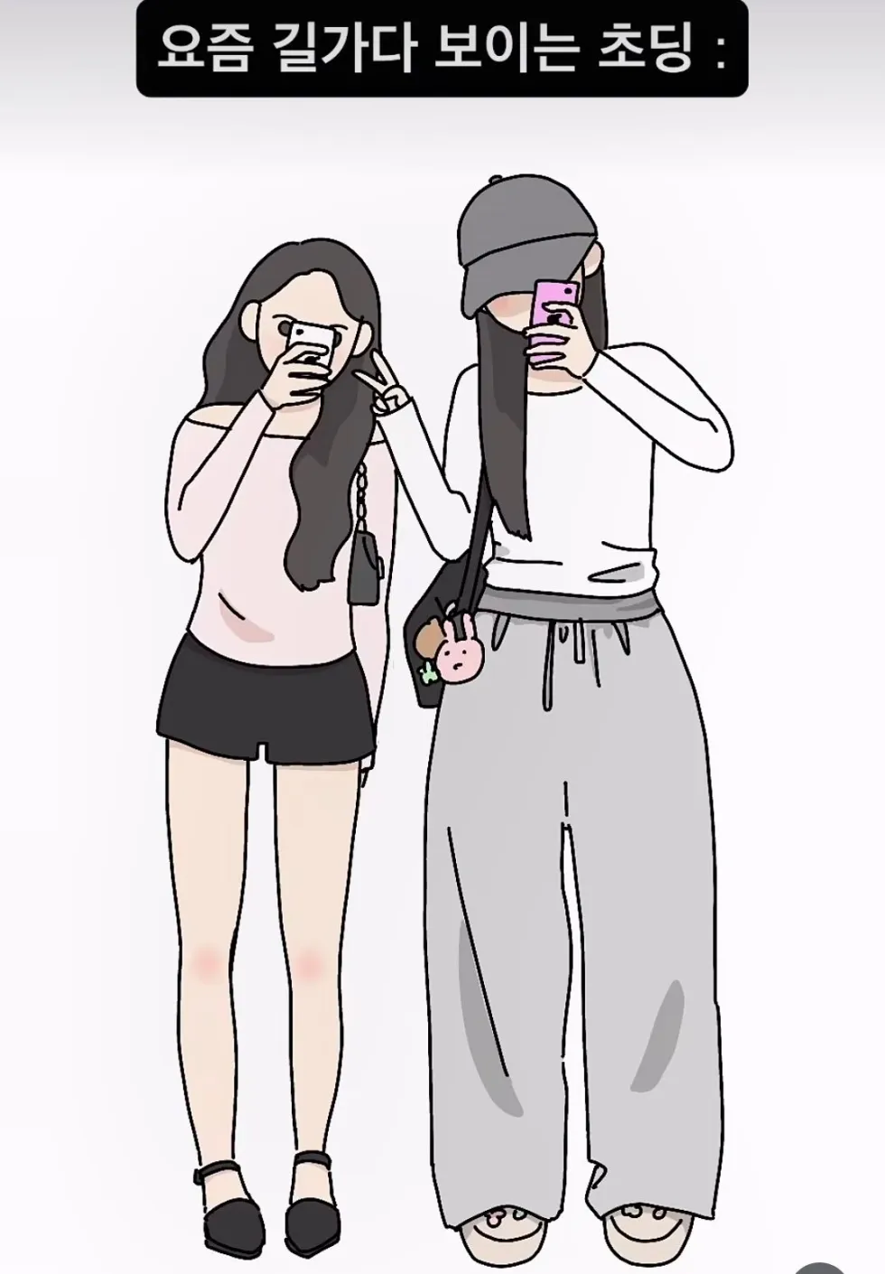 예전과 지금 초등학생의 차이점이라네요