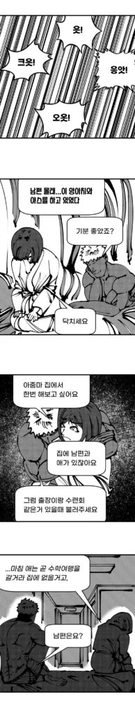 금태양 기다리는 유부녀. 만화