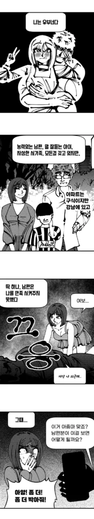 금태양 기다리는 유부녀. 만화