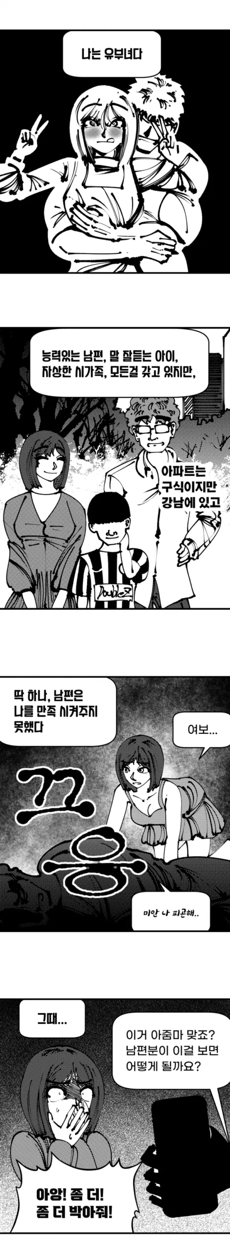 금태양 기다리는 유부녀. 만화