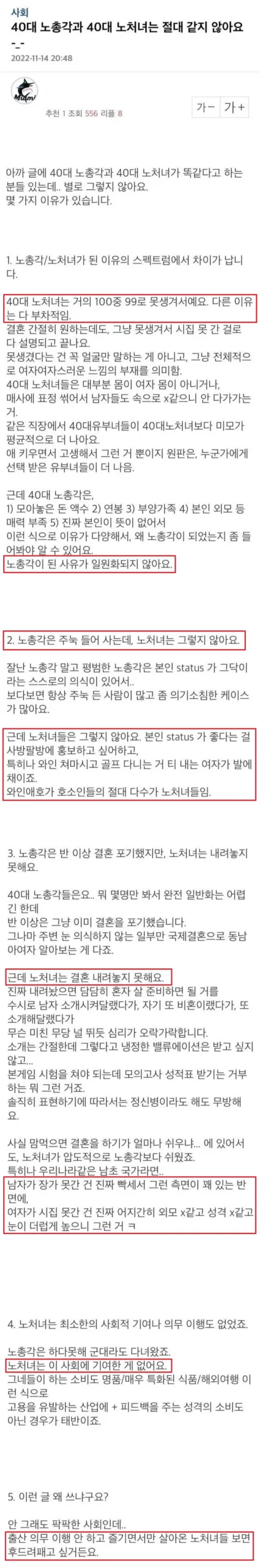 총각·처녀 싱글들에게 팩폭 꽂는 여성