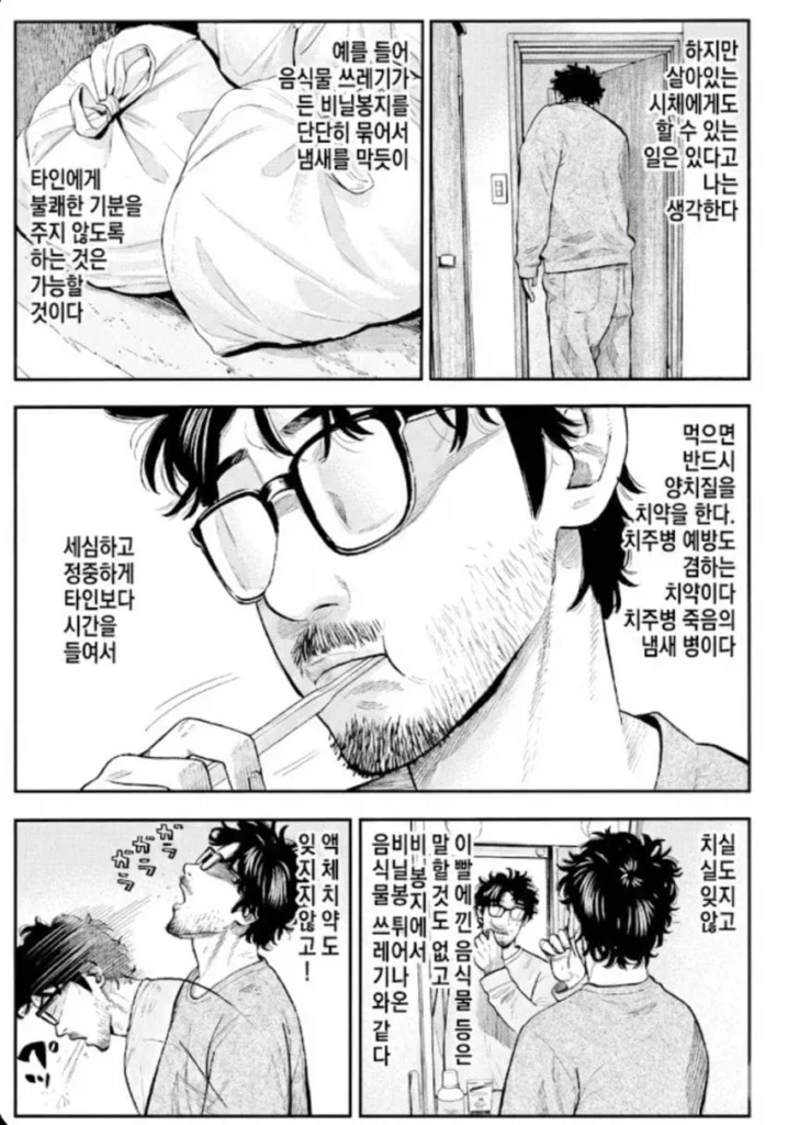 40대 남성을 향한 거침없는 비판, 만화로 풀어내다