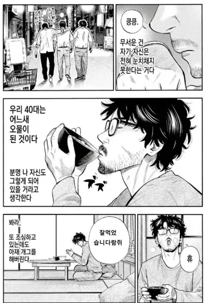 40대 남성을 향한 거침없는 비판, 만화로 풀어내다