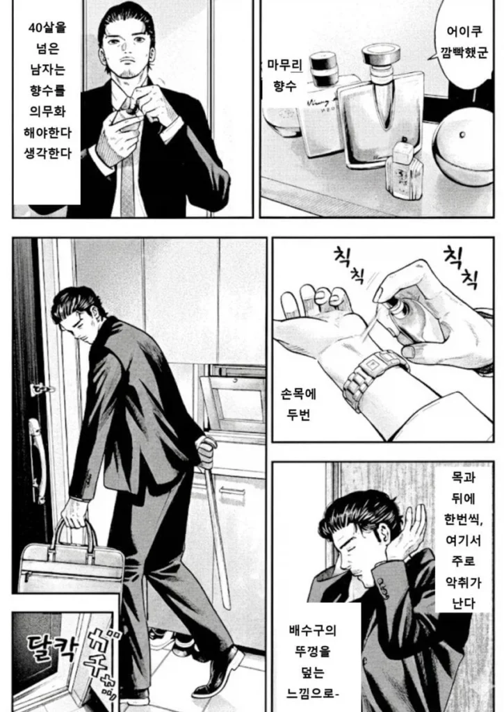 40대 남성을 향한 거침없는 비판, 만화로 풀어내다