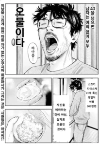 40대 남성을 향한 거침없는 비판, 만화로 풀어내다