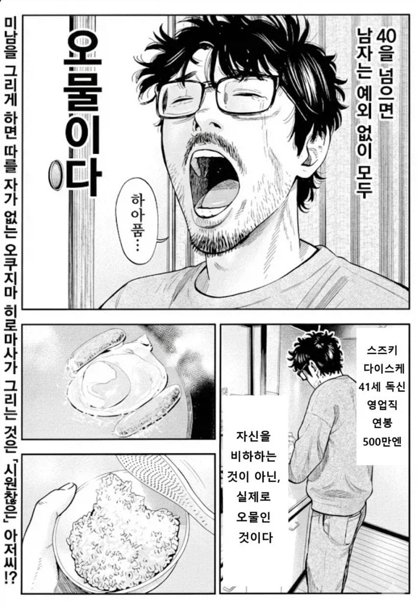 40대 남성을 향한 거침없는 비판, 만화로 풀어내다