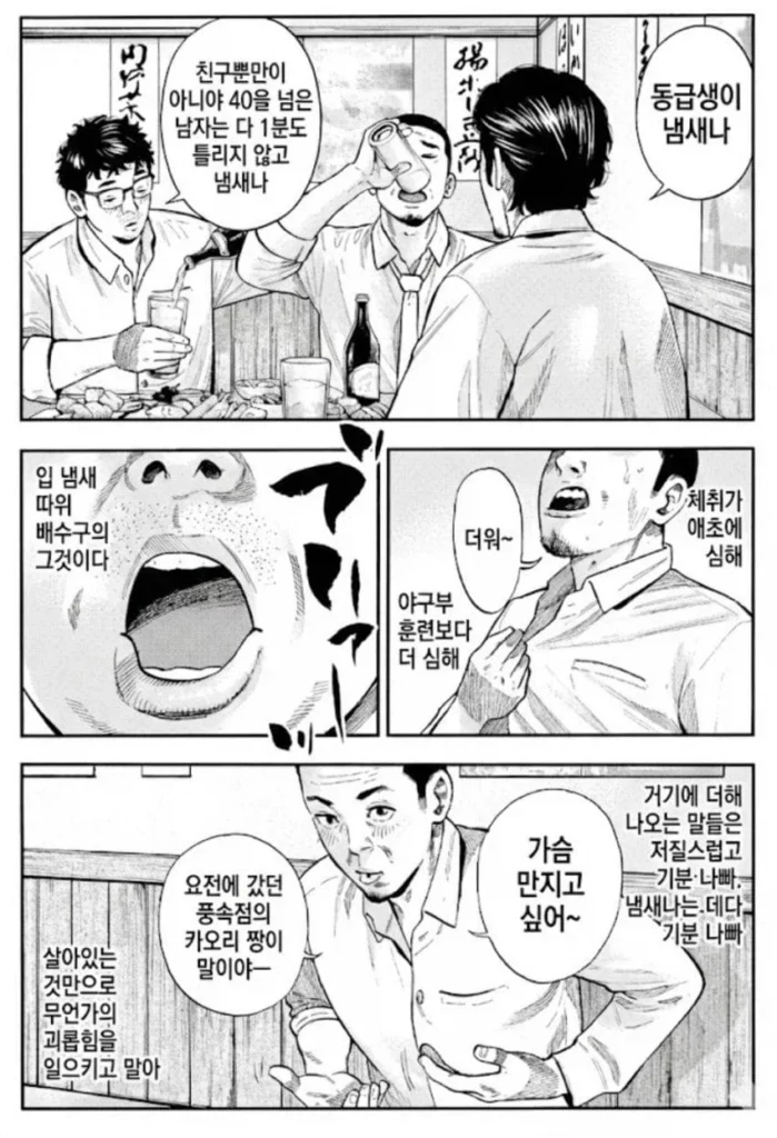 40대 남성을 향한 거침없는 비판, 만화로 풀어내다