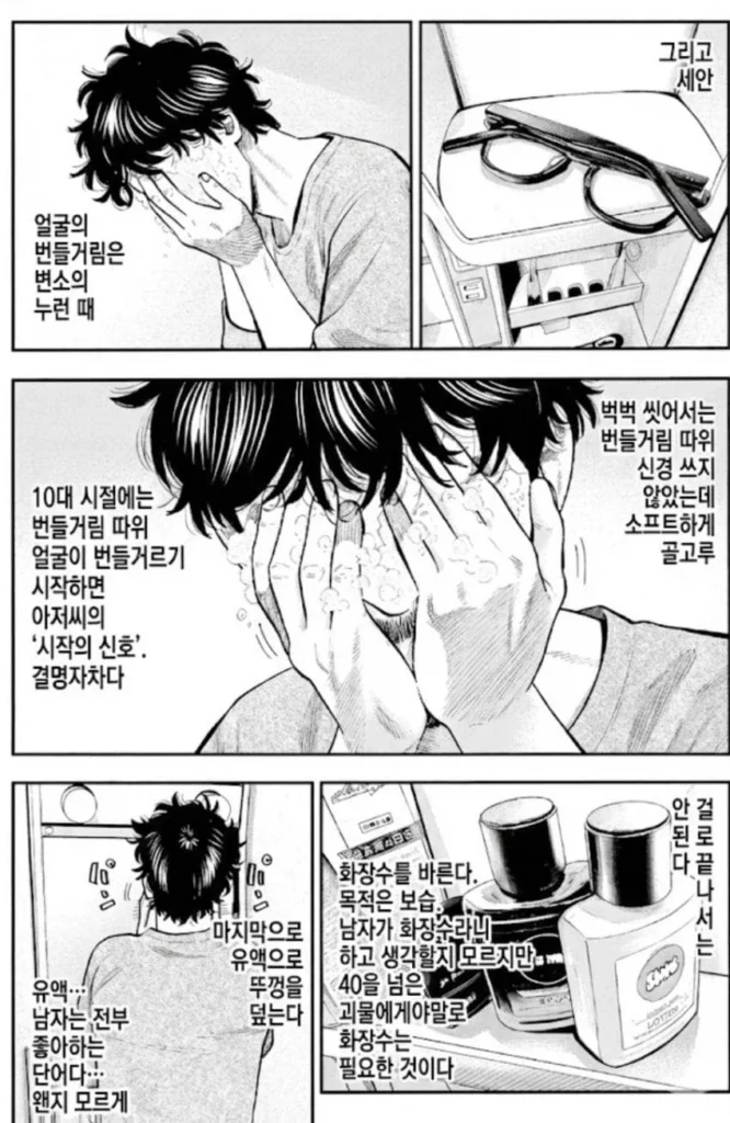 40대 남성을 향한 거침없는 비판, 만화로 풀어내다
