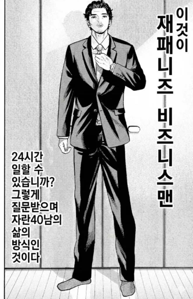 40대 남성을 향한 거침없는 비판, 만화로 풀어내다