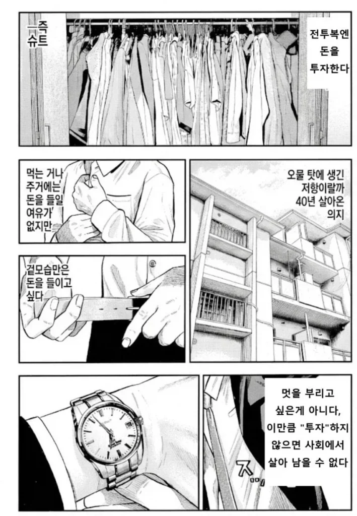 40대 남성을 향한 거침없는 비판, 만화로 풀어내다