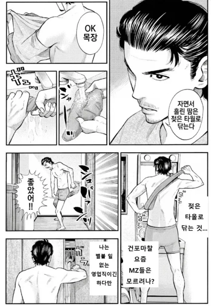 40대 남성을 향한 거침없는 비판, 만화로 풀어내다